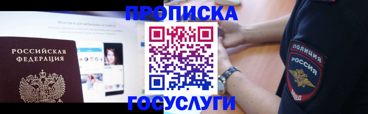 прописка для кредита в Гагарине